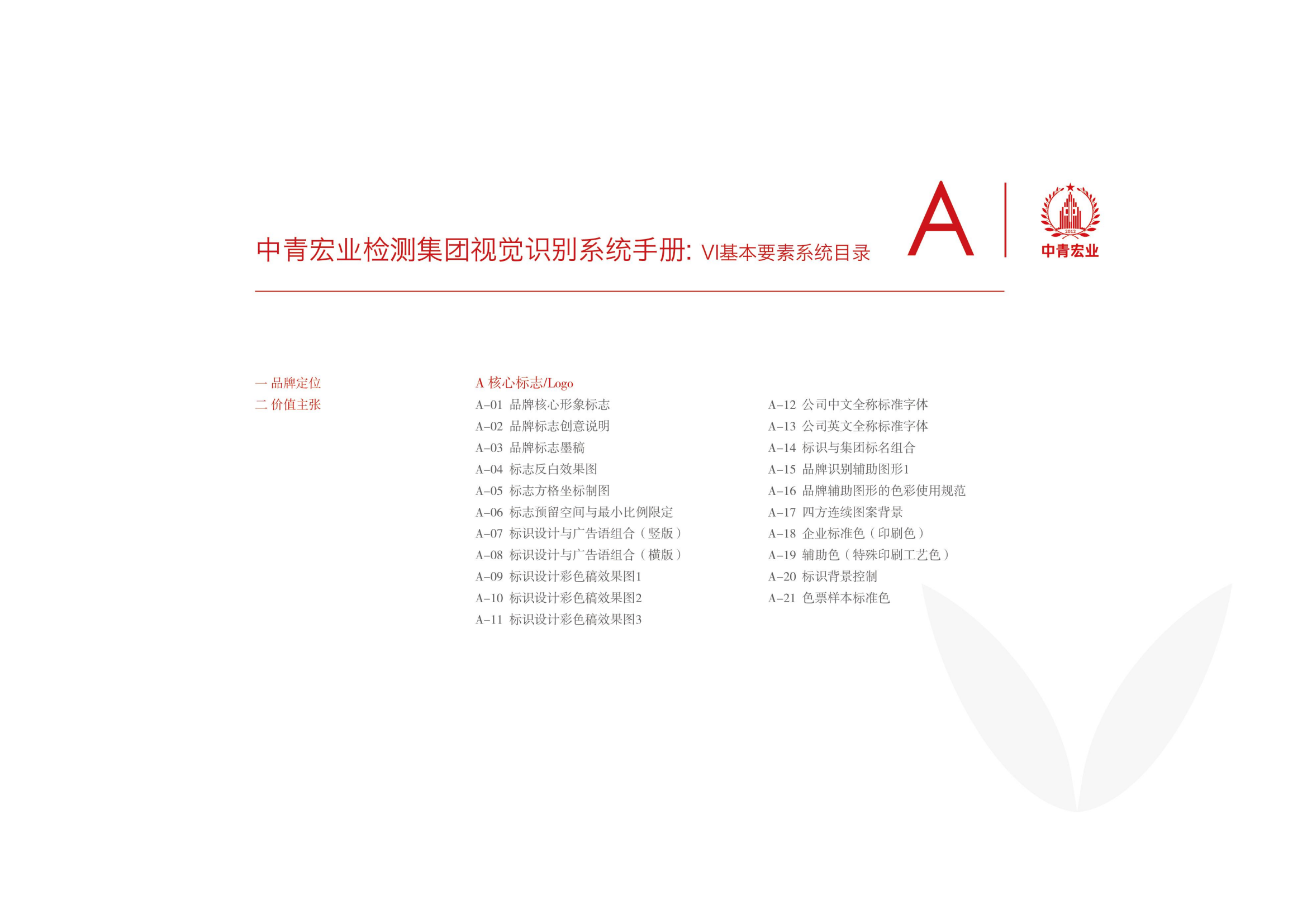 中青宏业VI设计系统1.1（基础部分）-01_03.png
