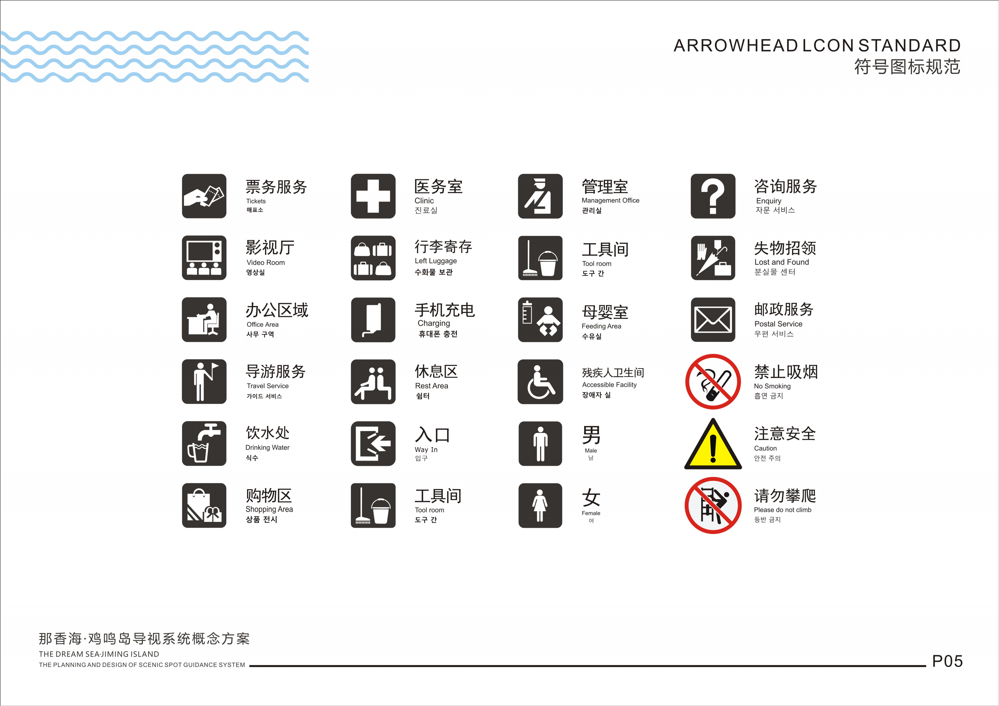 鸡鸣岛景区导视系统规划设计
